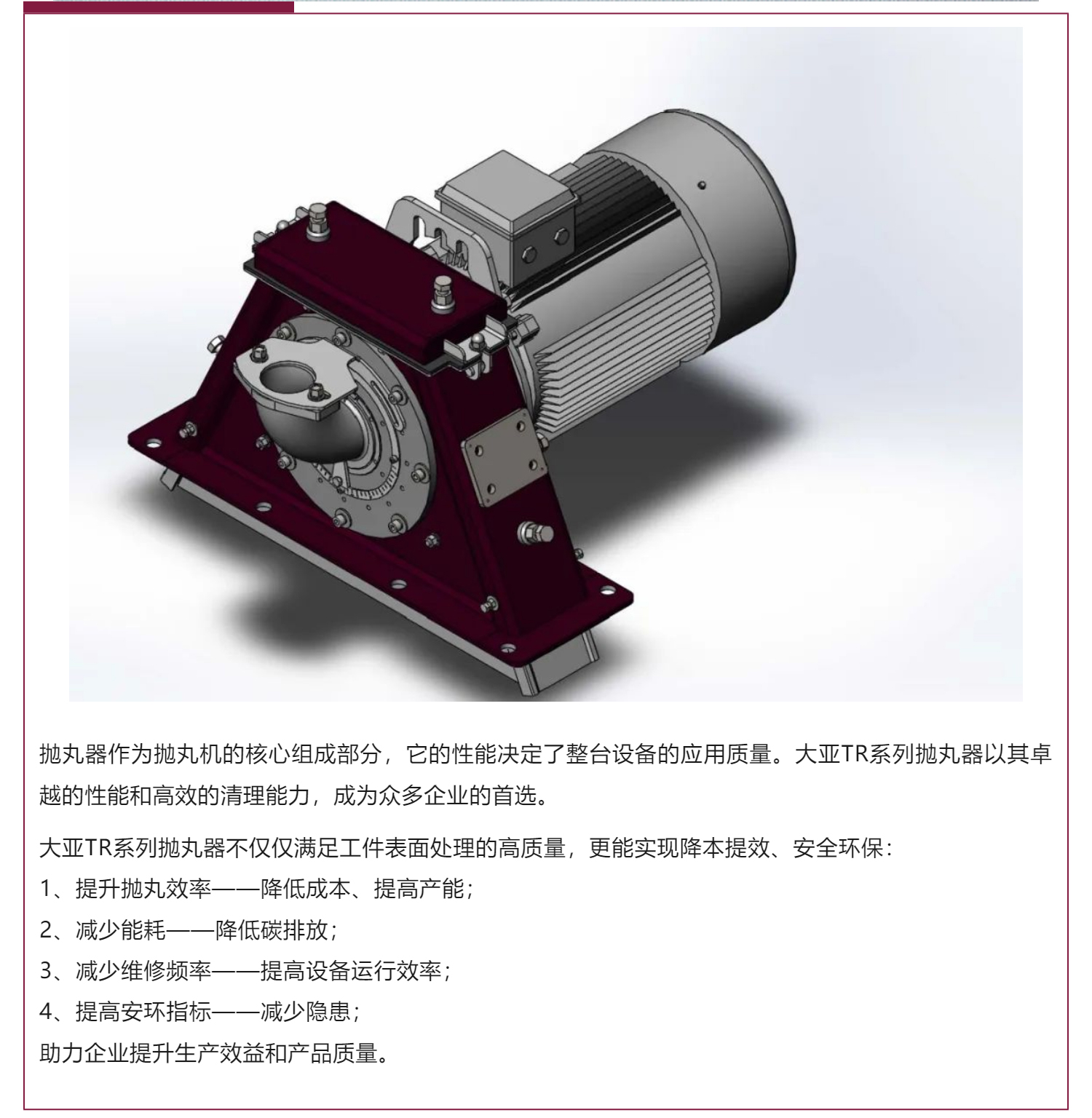 大亞TR系列拋丸器：讓您的拋丸工序事半功倍！_壹伴長圖1_01