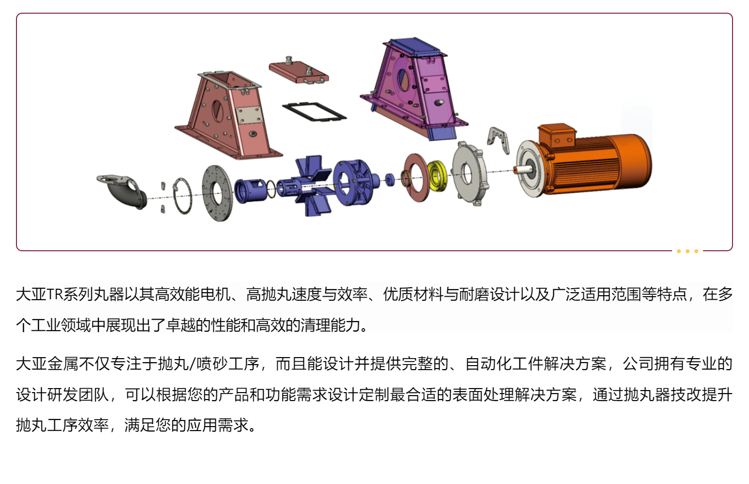 大亞TR系列拋丸器：讓您的拋丸工序事半功倍！_壹伴長圖1_05